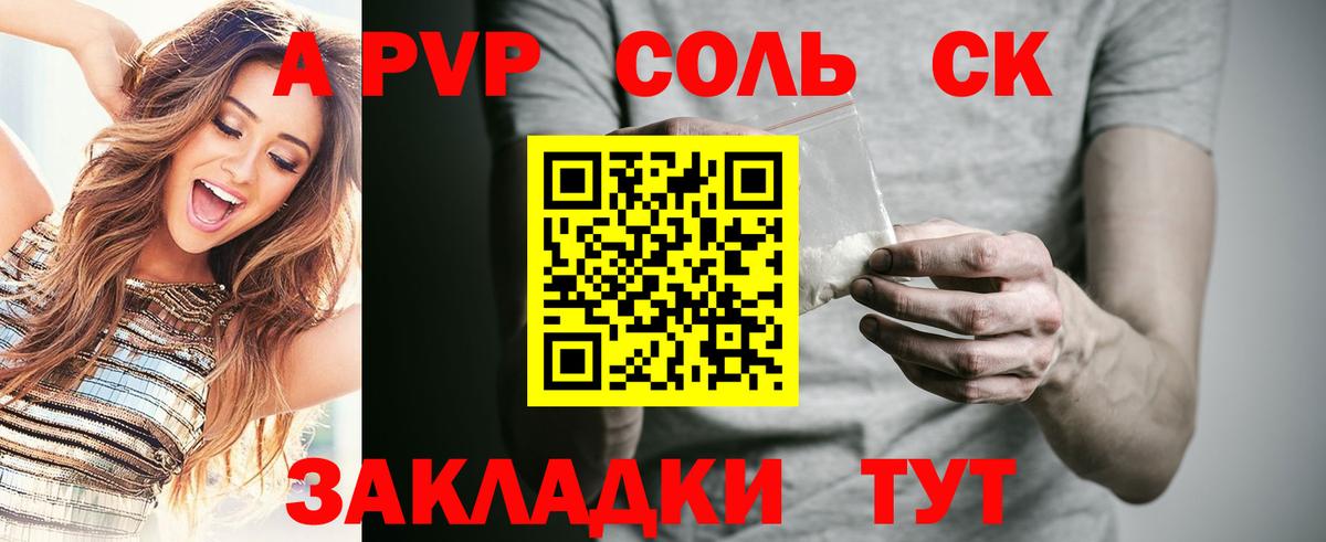 Братск  Альфа ПВП кристаллы  APVP СК  A PVP VHQ  Вход с VPN 