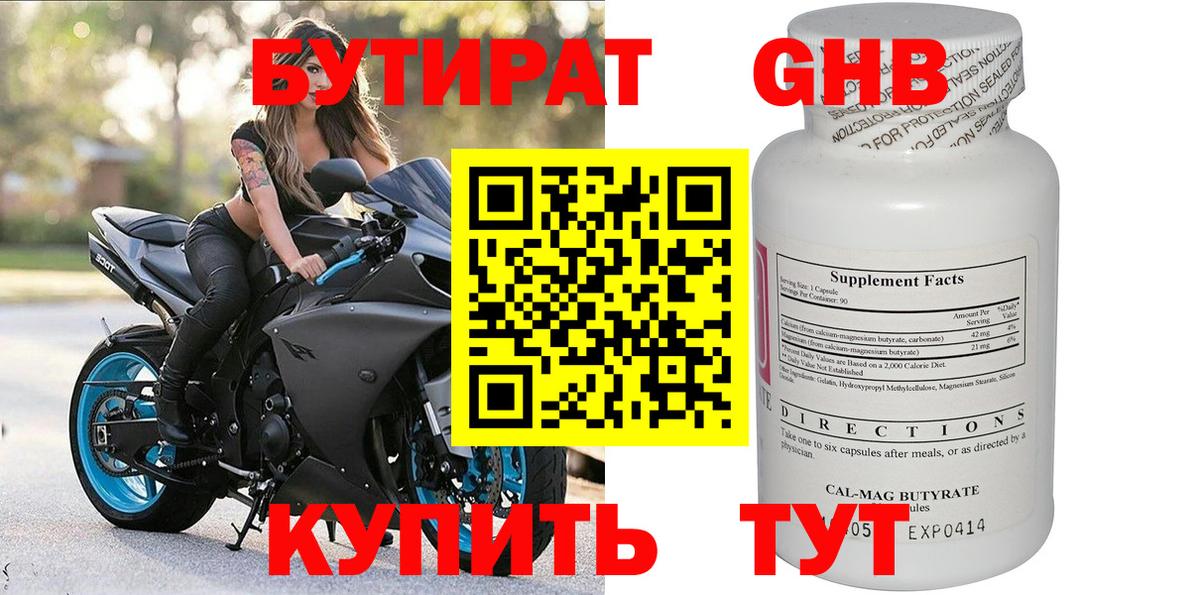 Бутират жидкий экстази Братск