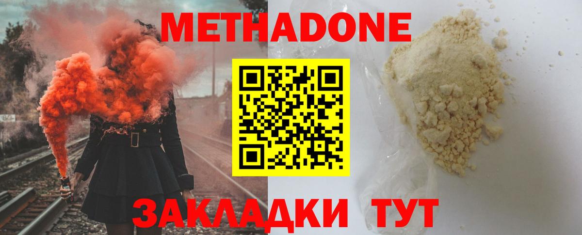 МЕТАДОН VHQ Братск