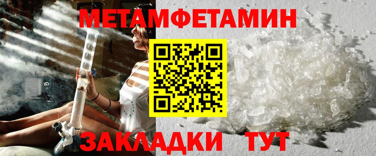 МЕТАМФЕТАМИН винт Братск