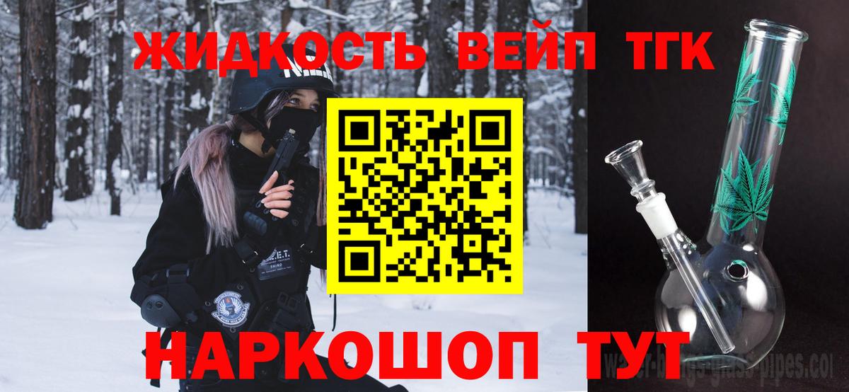 Братск  Дистиллят ТГК жижа  Вход с VPN 